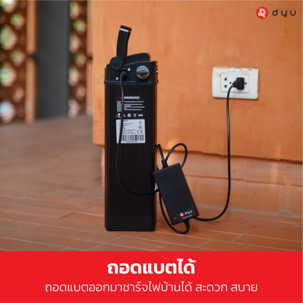จักรยานไฟฟ้า-ถอดแบตได้