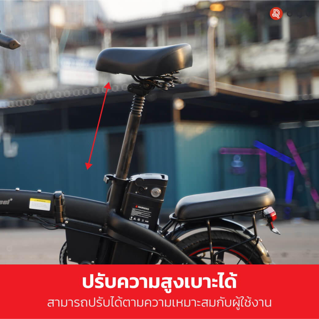 จักรยานไฟฟ้า-ปรับเบาะได้