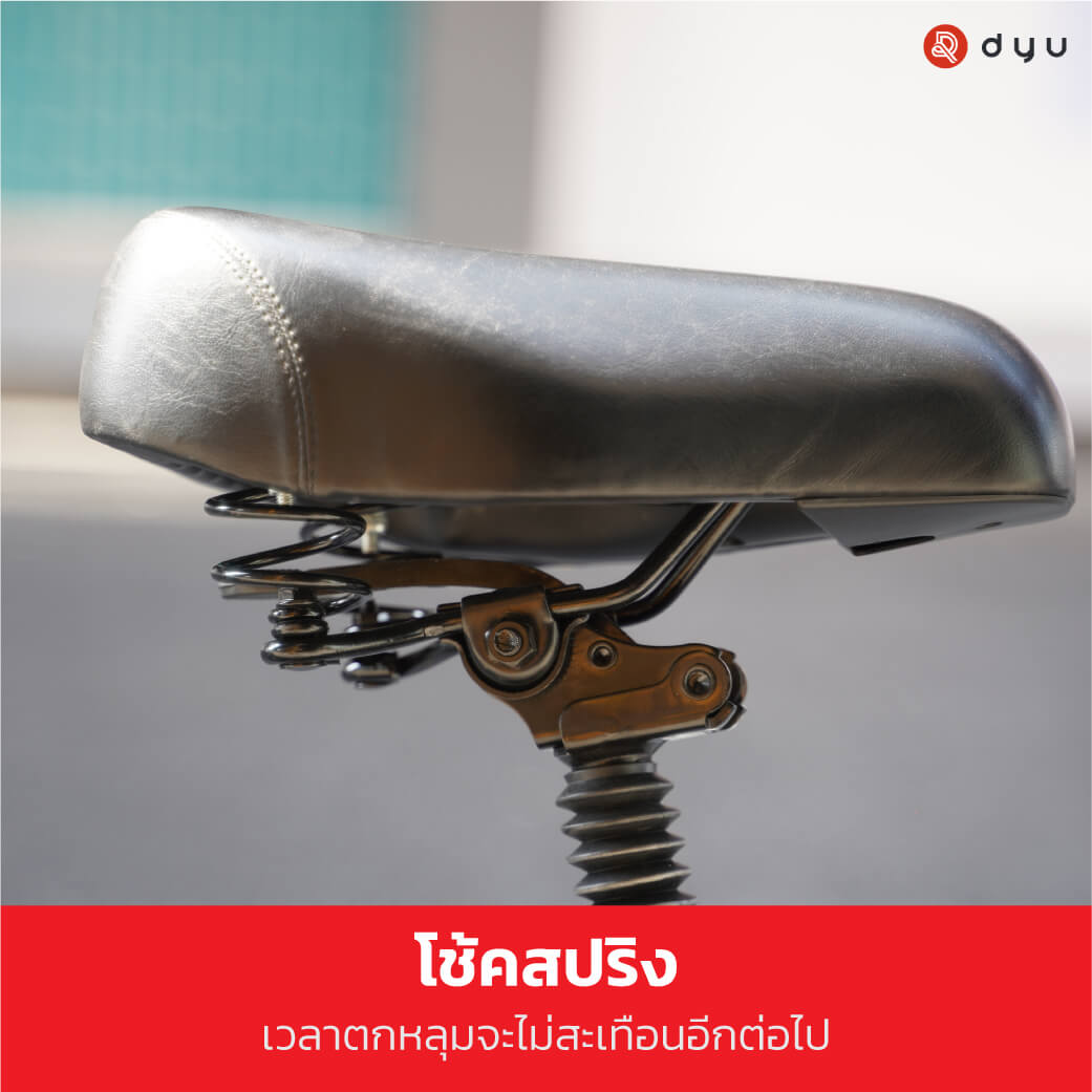 จักรยานไฟฟ้า-โช้คเบาะ