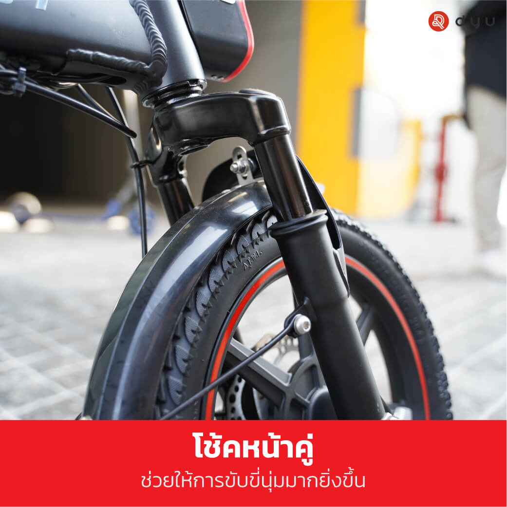 จักรยานไฟฟ้า-โช้คหน้า