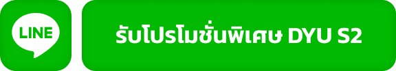line-button-promotion-dyu-s2