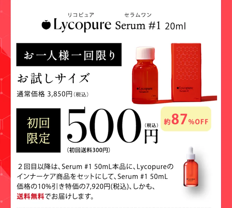 リコピュア 口コミ 値段 500円