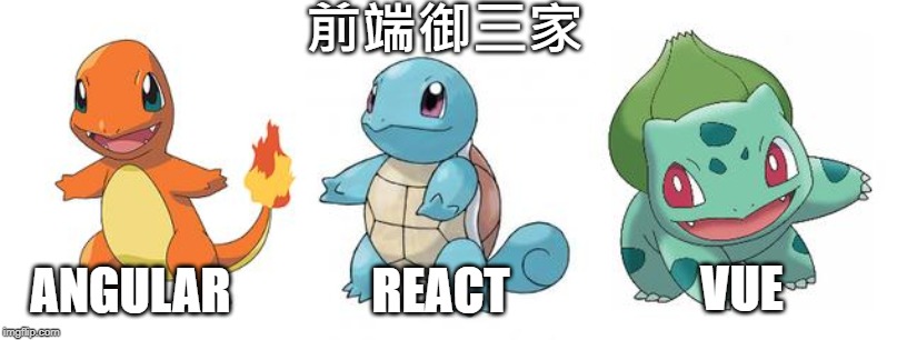 新御三家