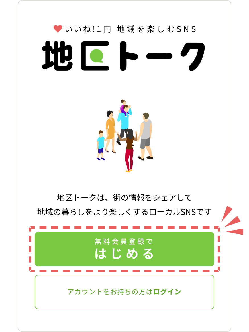 会員登録画面イメージ