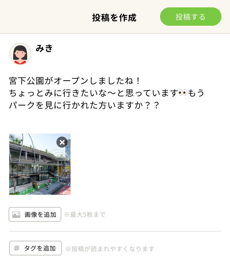 投稿作成画面のイメージ