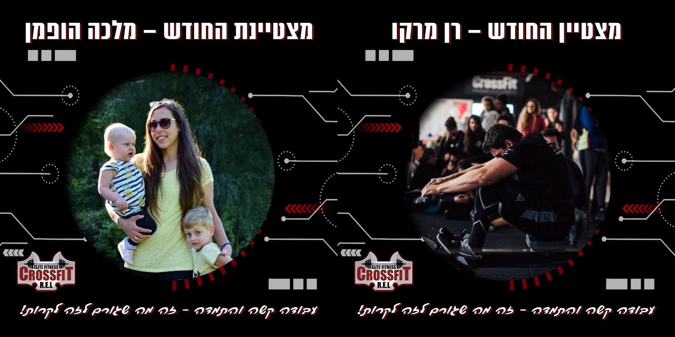 מצטייני חודש יולי