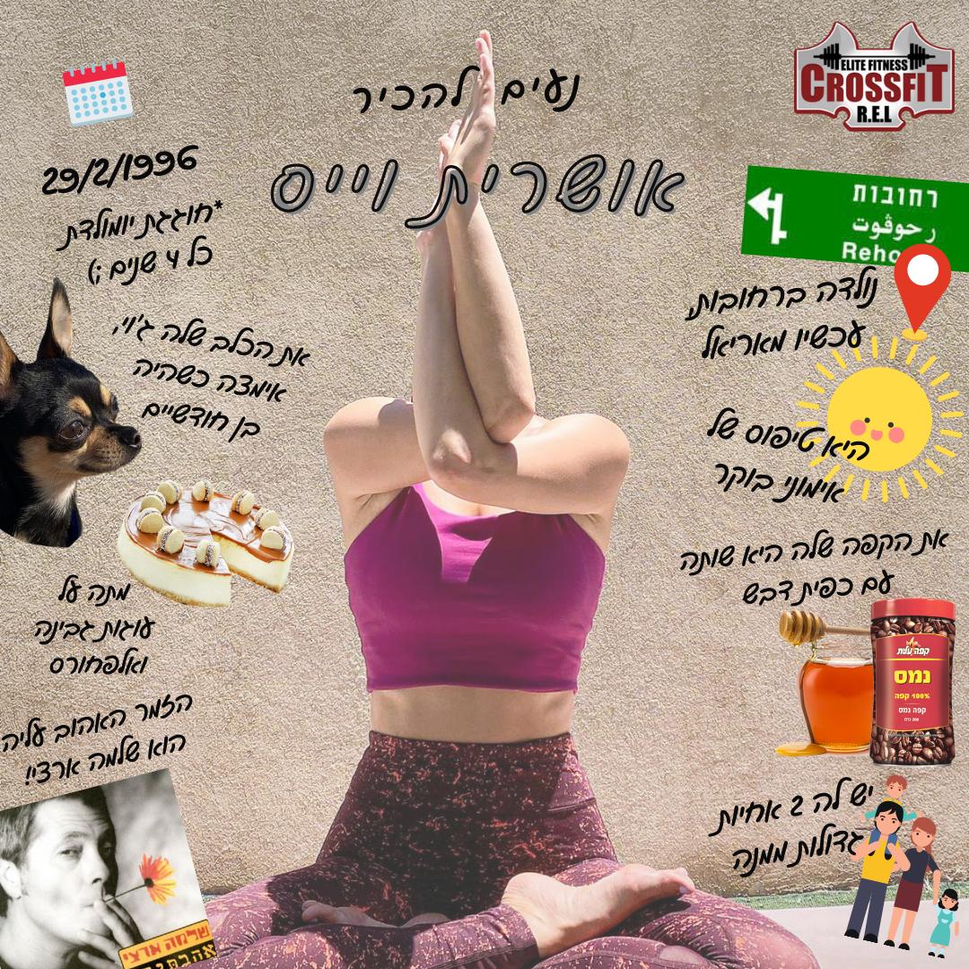 הכירו את אושרית!
