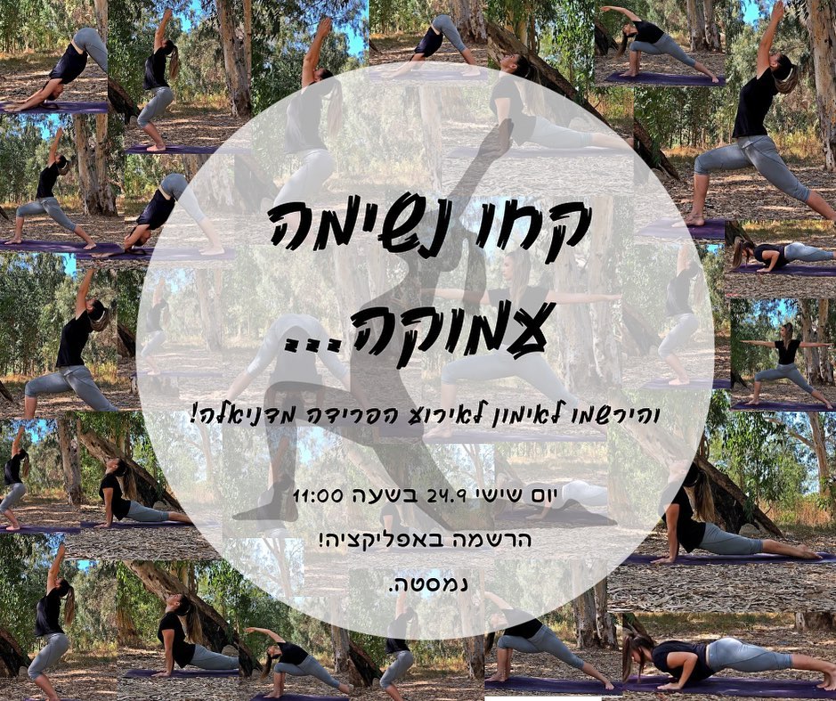 אימון פרידה מדניאלה!