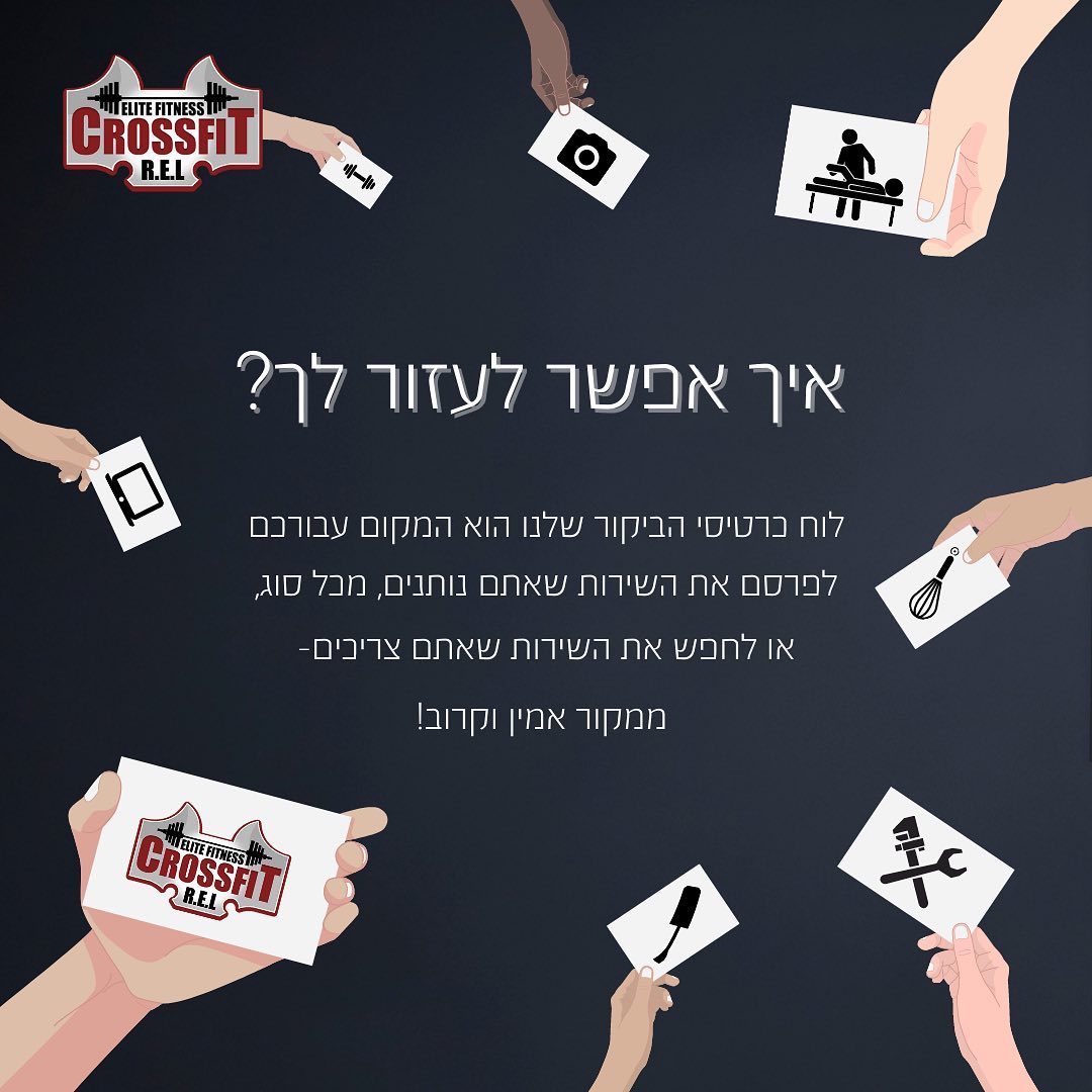 לוח העסקים שלנו!