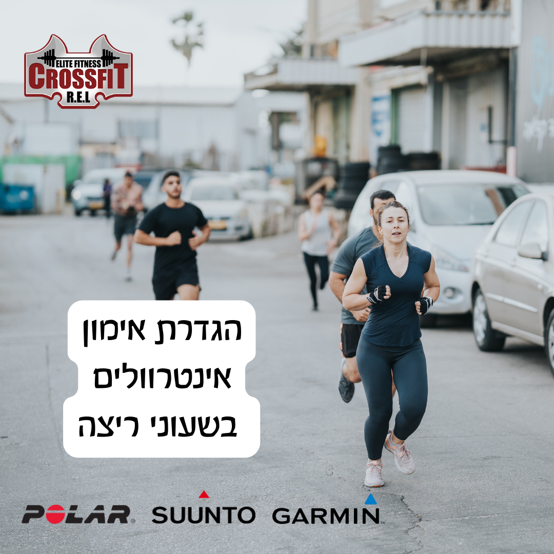 איך מגדירים אינטרוולים בשעון?