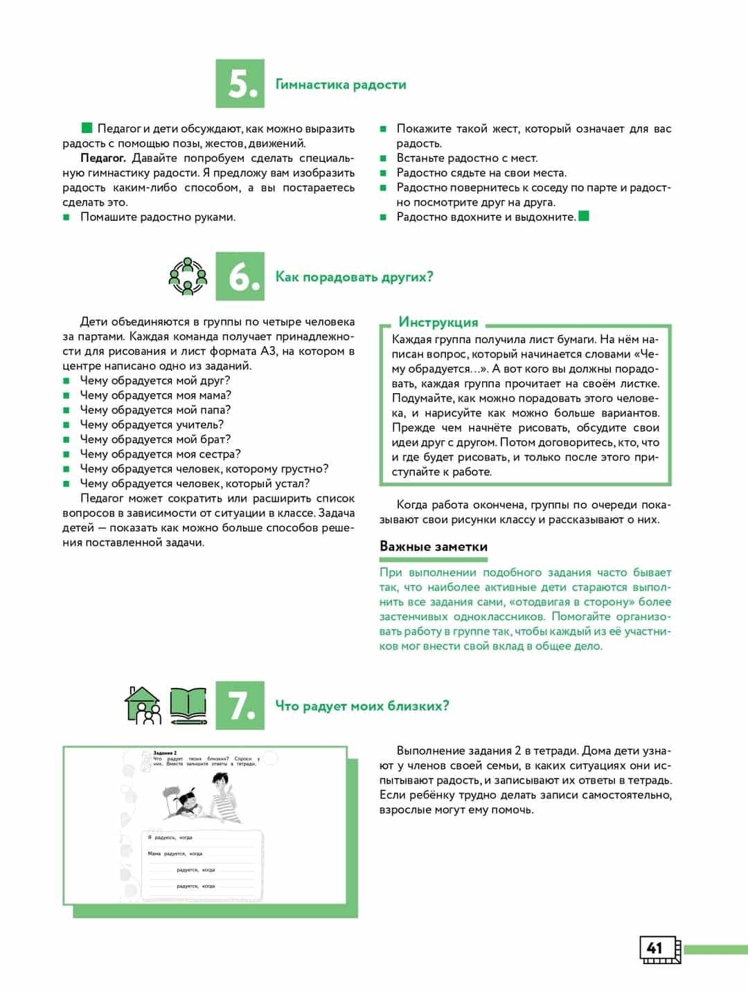 Социально-эмоциональное развитие детей младшего школьного возраста ...