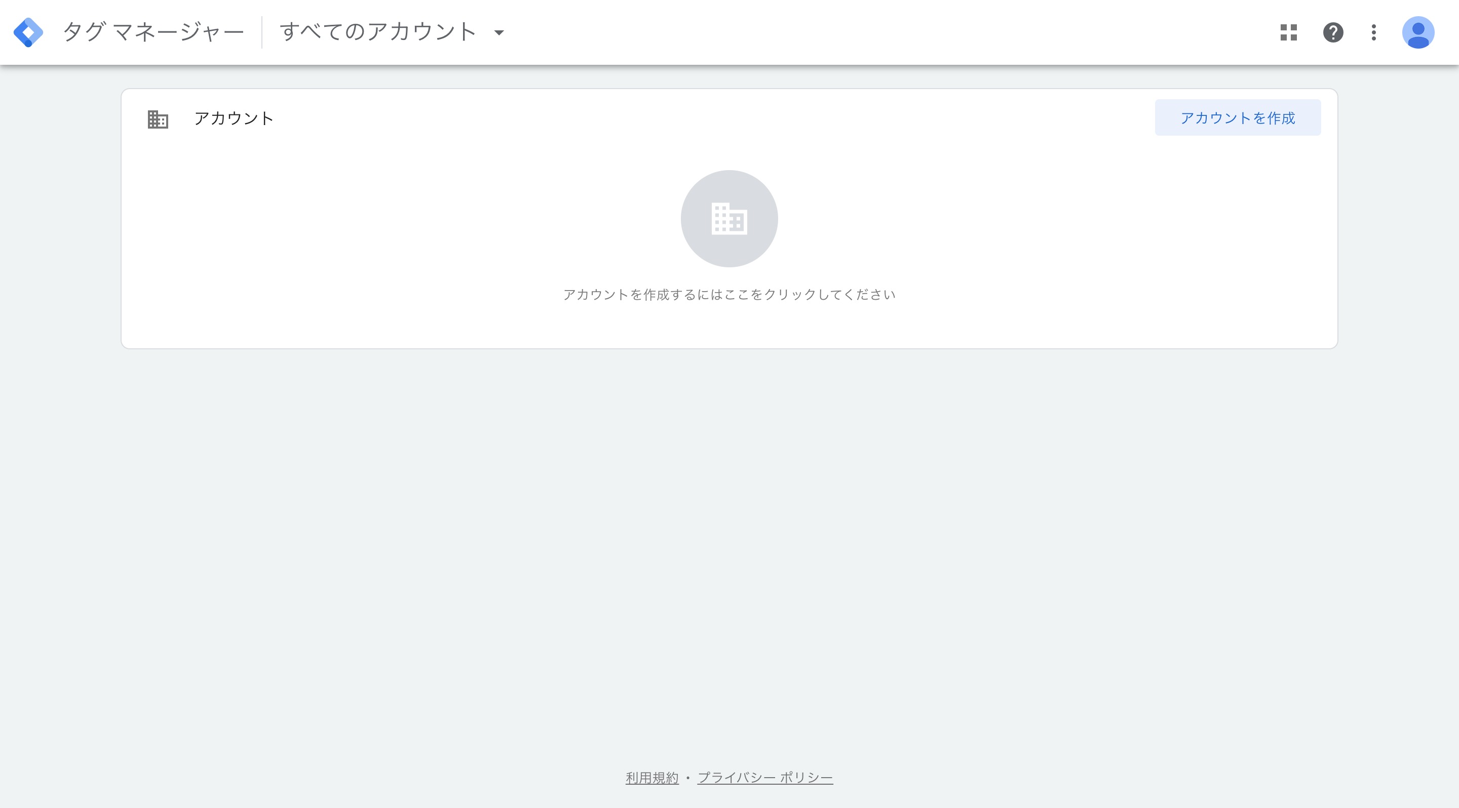 Google タグ マネージャー1.jpeg
