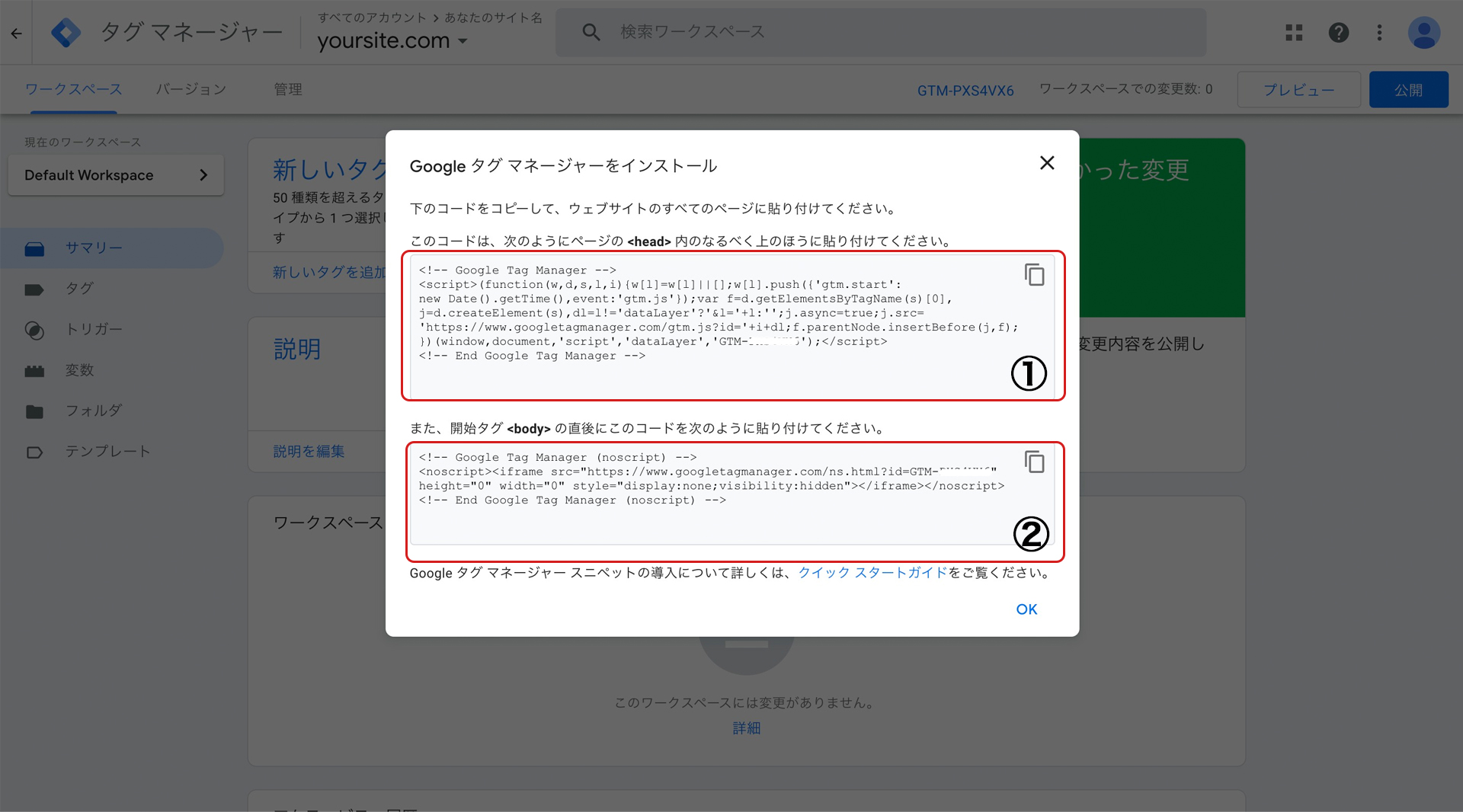 Google タグ マネージャー5.jpg