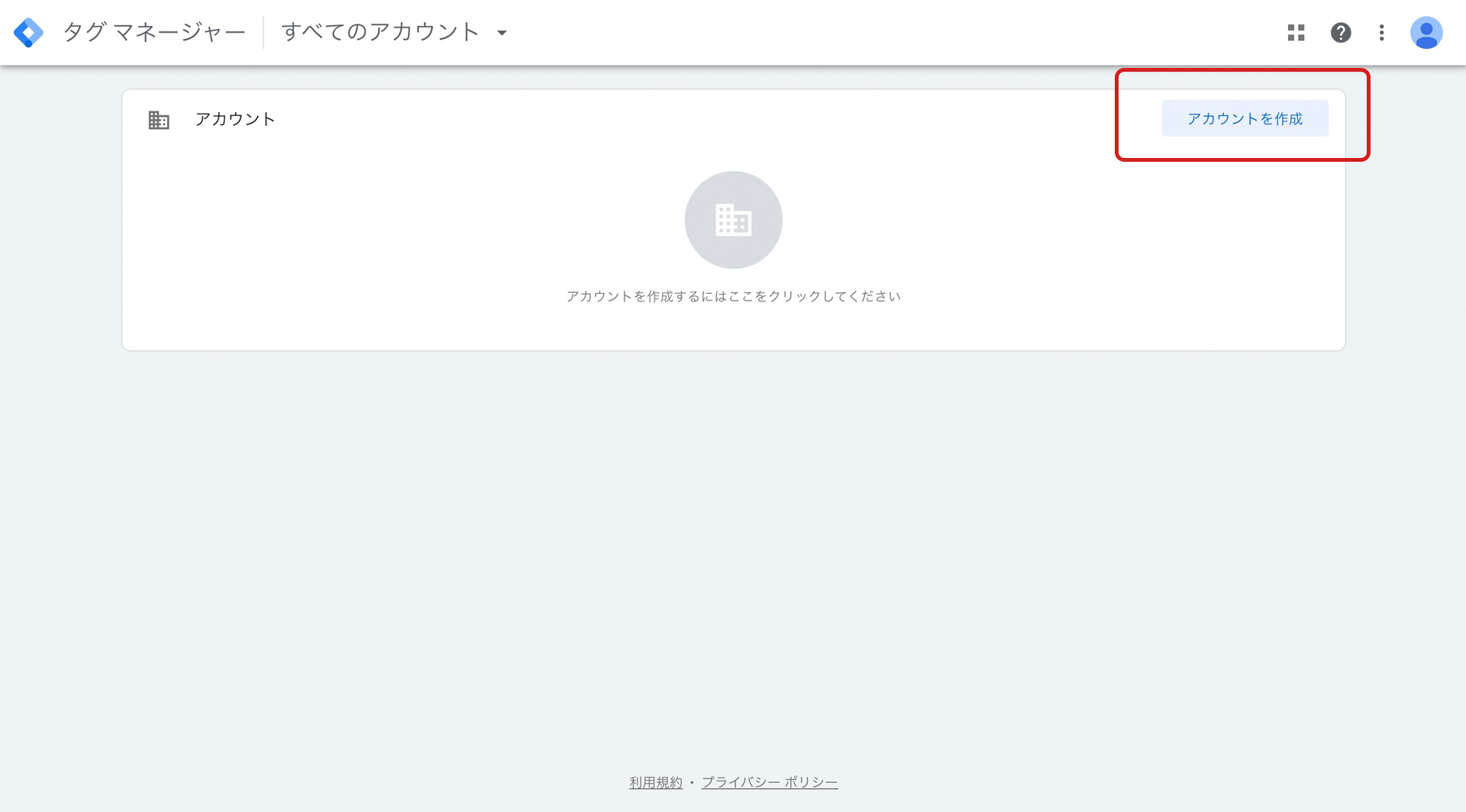 Google タグ マネージャー2.jpg
