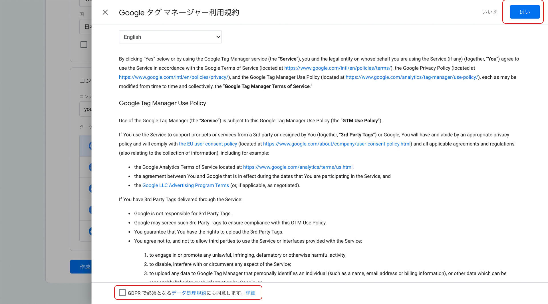 Google タグ マネージャー4.jpg