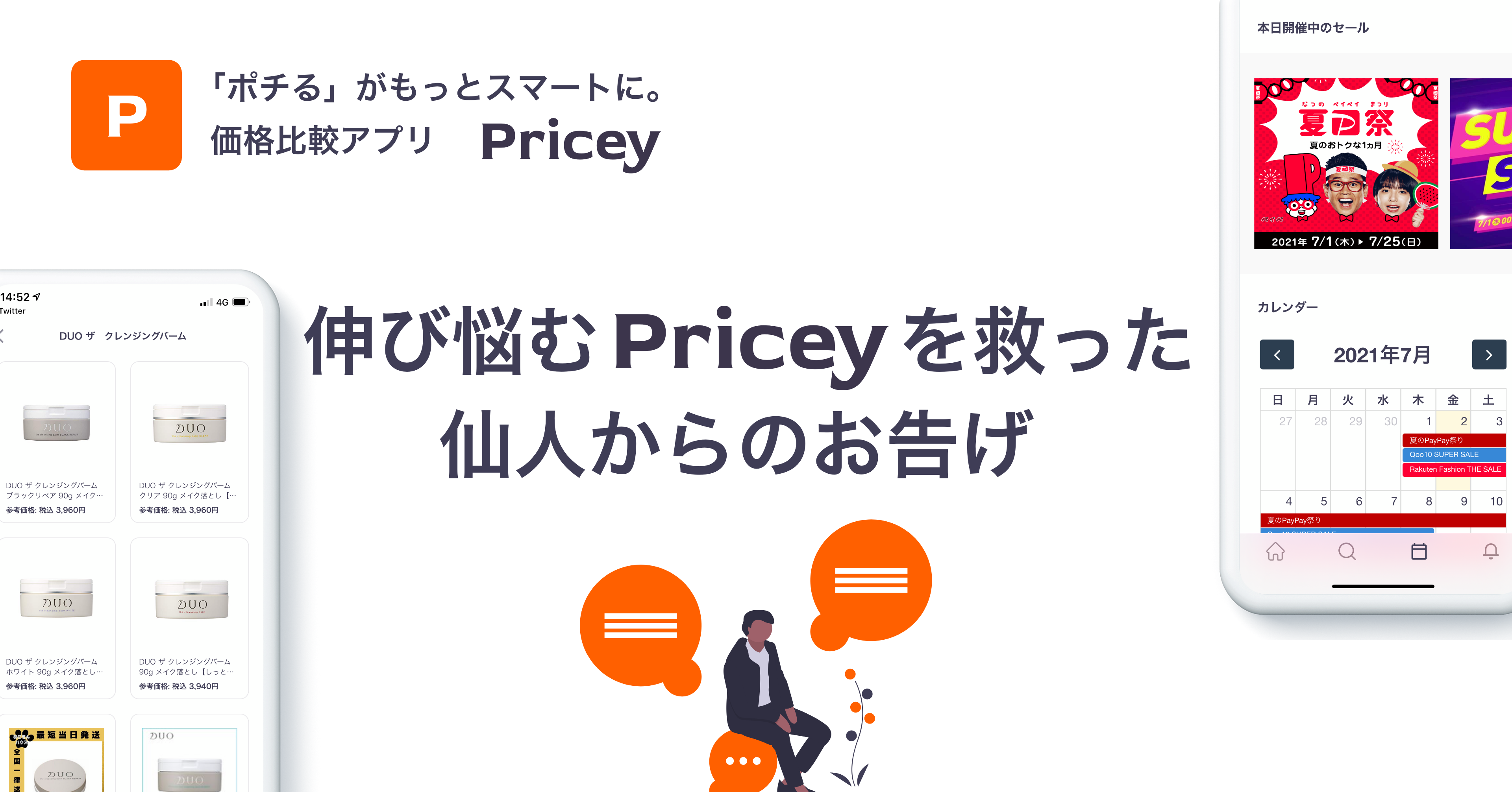 第3章 伸び悩むpriceyを救った仙人のお告げ Finance X Webflow Ecommerce Website Template