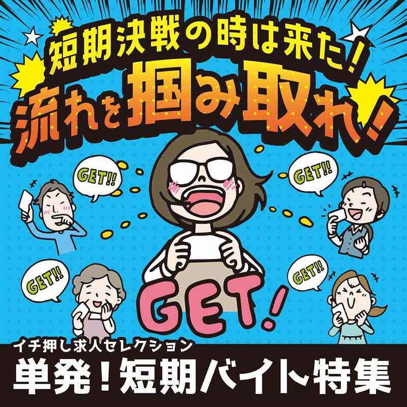 LINE配信バナーデザイン 単発バイト