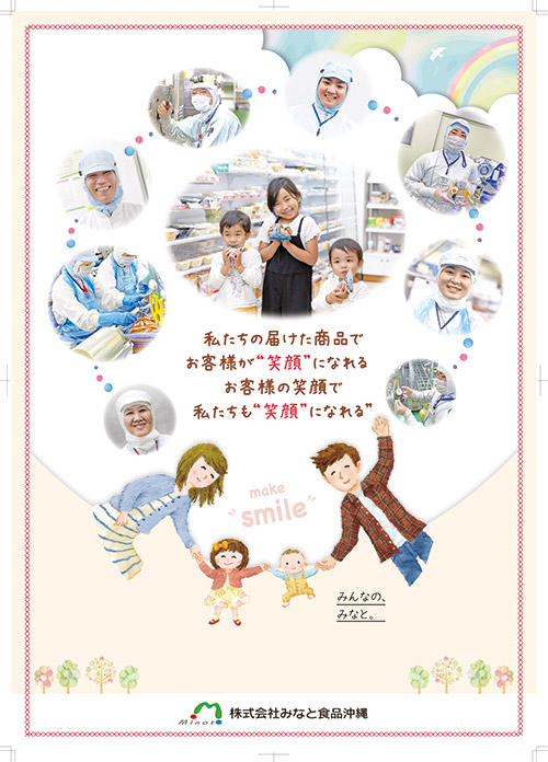 みなと食品様社内ポスターデザイン