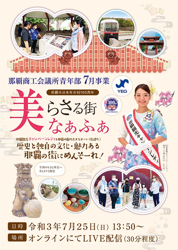 那覇商工会議所チラシデザイン