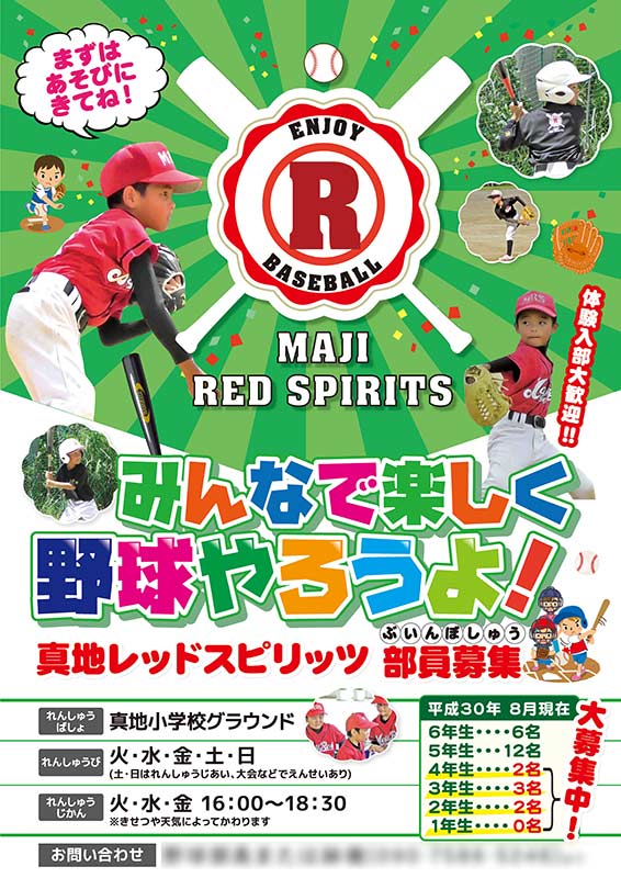 少年野球募集ポスター