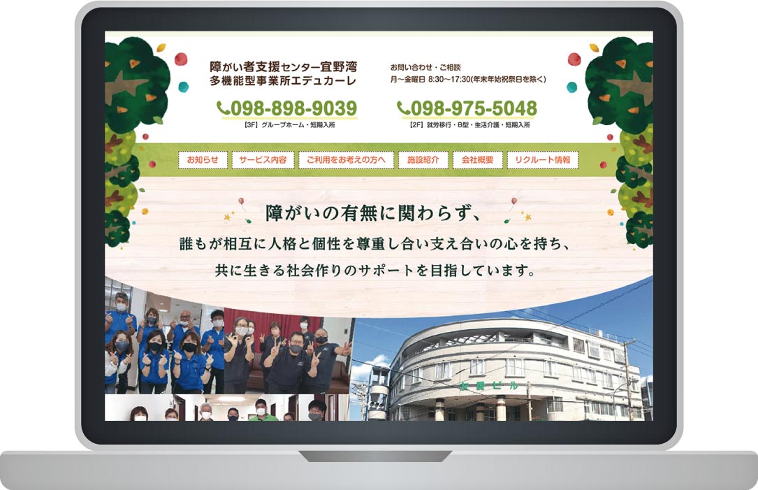 エデュカーレのホームページTOP画像