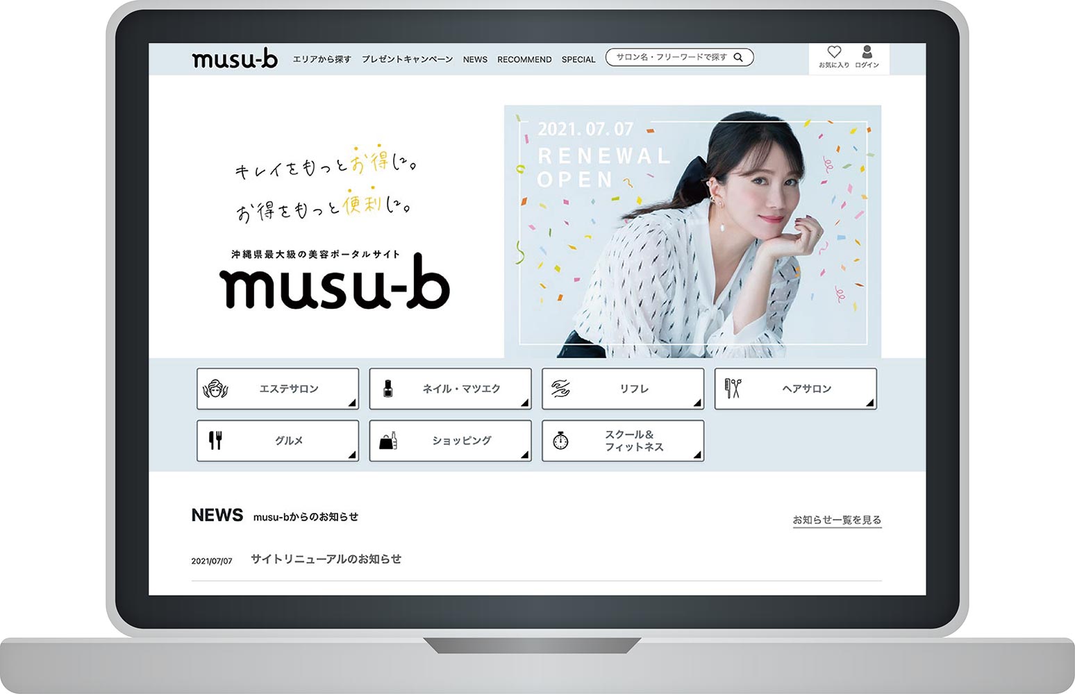 musu-bのホームページTOP画面