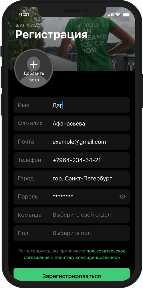 Stayfitt: регистрация пользователя