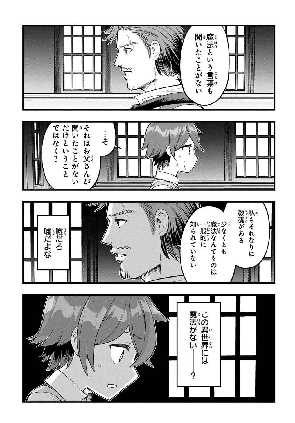 マジック メイカー 一異世界魔法の作り方一 スマホで読もう マンガドア