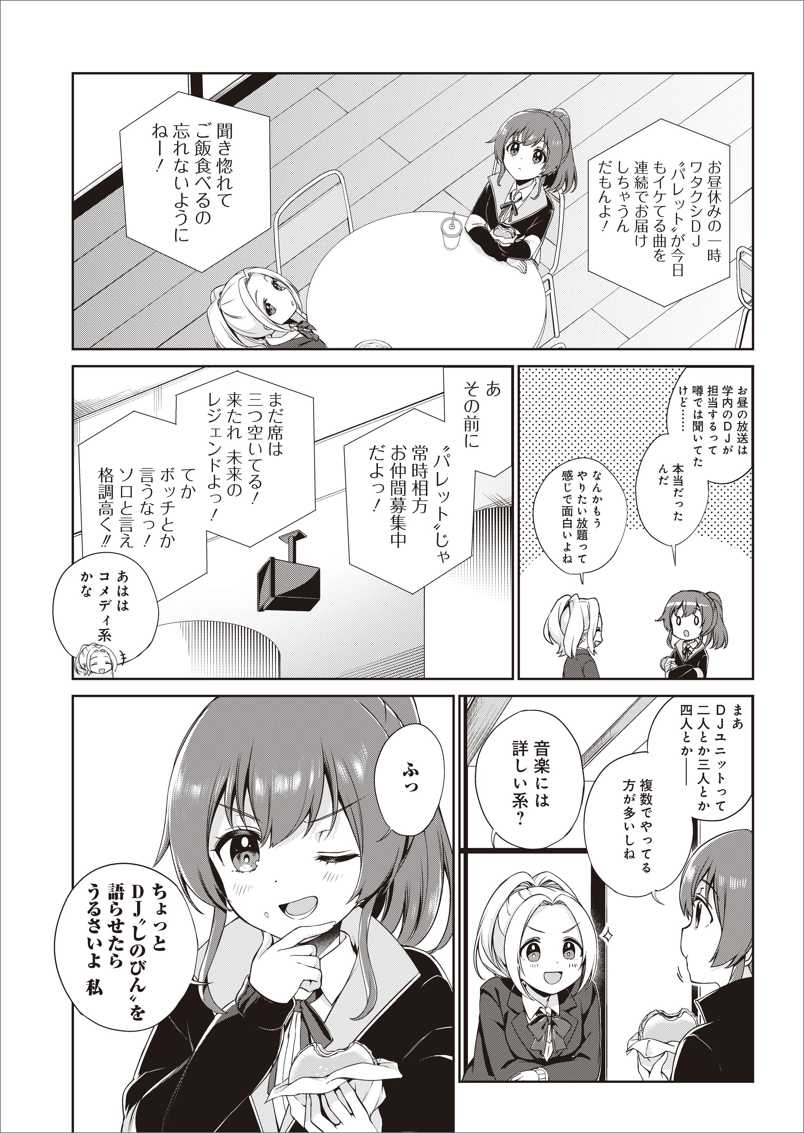 D4dj The Prologue Of Peaky P Key スマホで読もう マンガドア