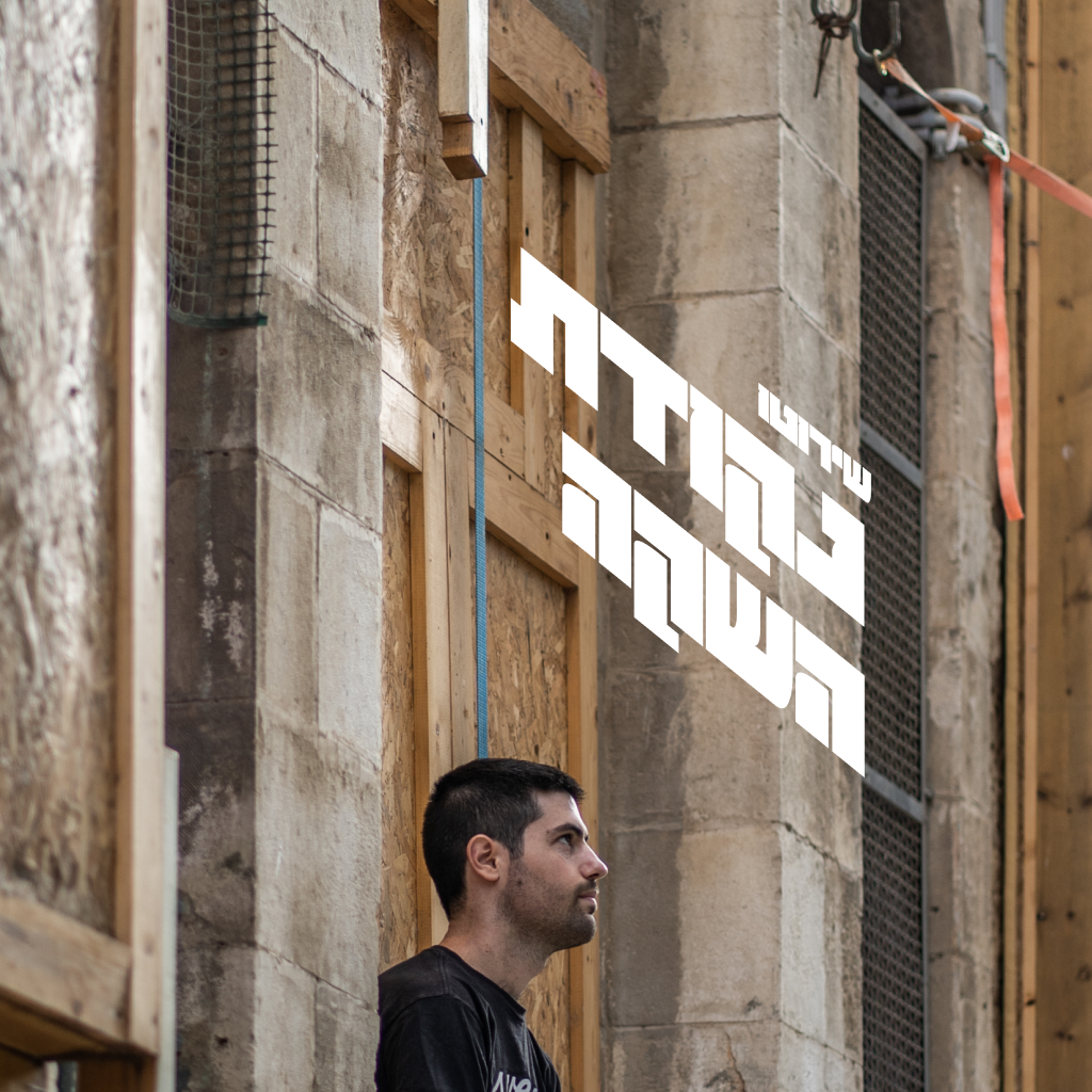 עיצוב גנוז לעטיפת אלבום בשם "נקודת השקה" של הראפר שירוטו.