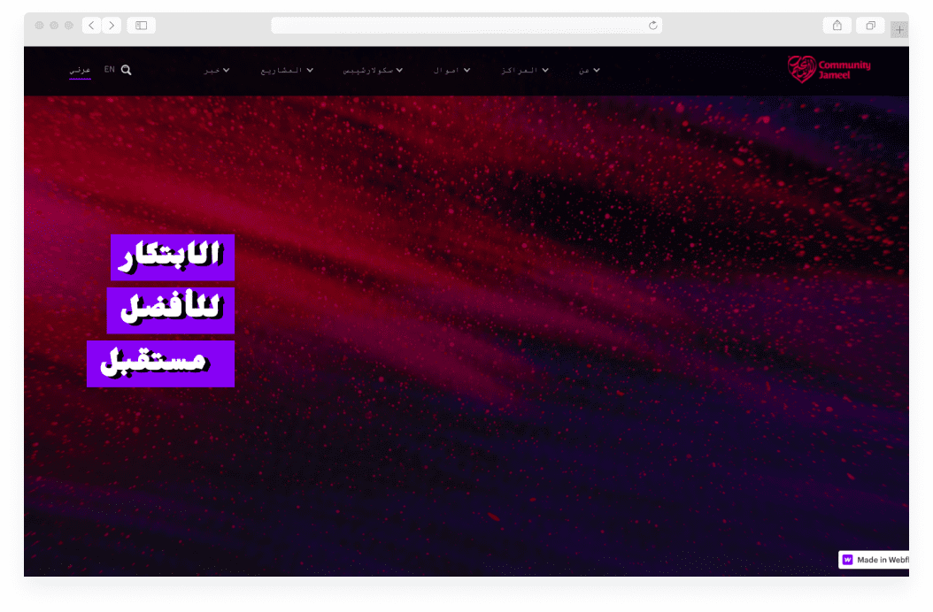Homepage community-jameel version arabic