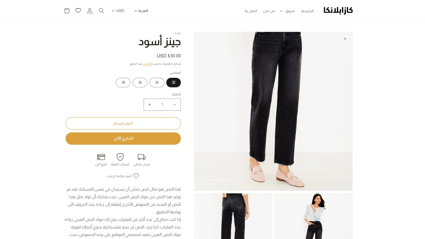 صفحة المنتجات لقالب كازابلانكا العربي - النسخة العربية (RTL)