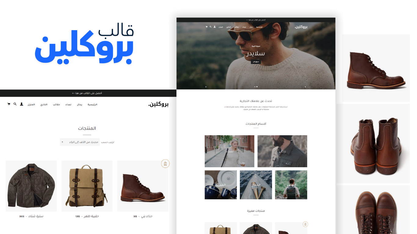 قالب شوبيفاي بروكلين العربي