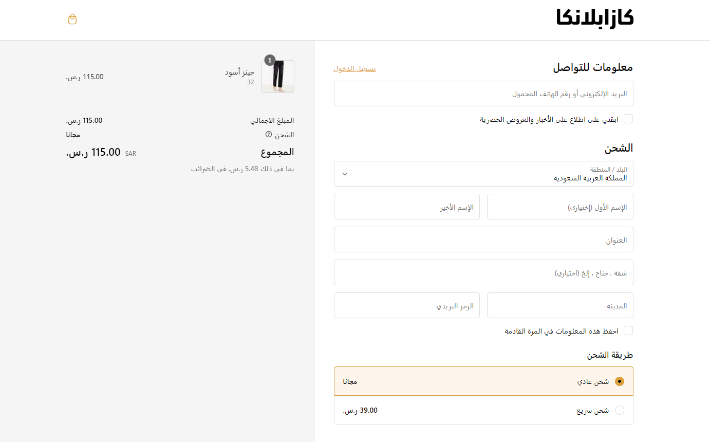 صفحة الدفع في شوبيفاي باللغة العربية