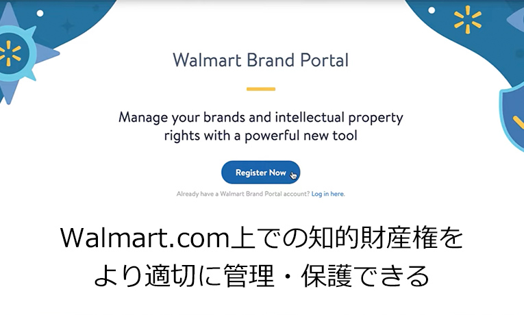 Walmart越境EC - Walmart Brand Portal (ウォルマート・ブランド・ポータル)