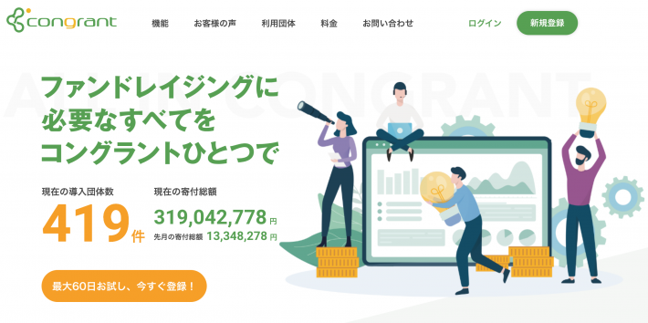 コングラントトップ画面