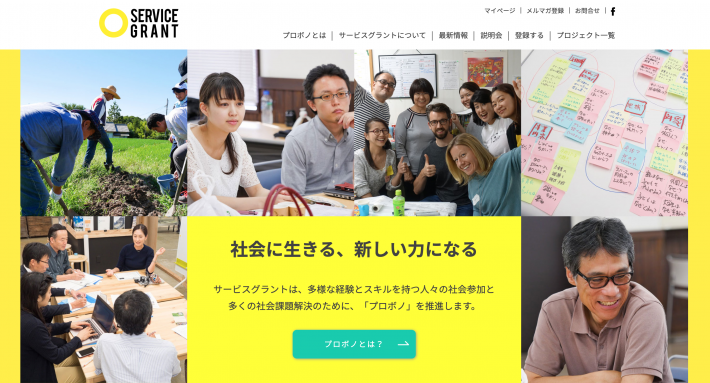 実施プロジェクト数が最も多いサービスグラント