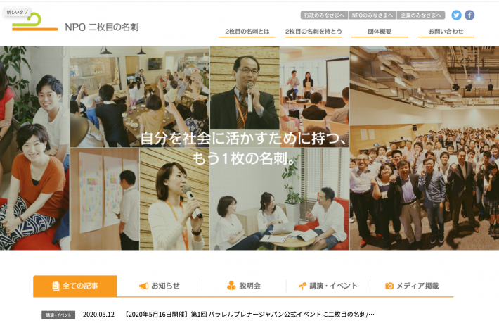 プロボノマッチング以外も推進している2枚目の名刺