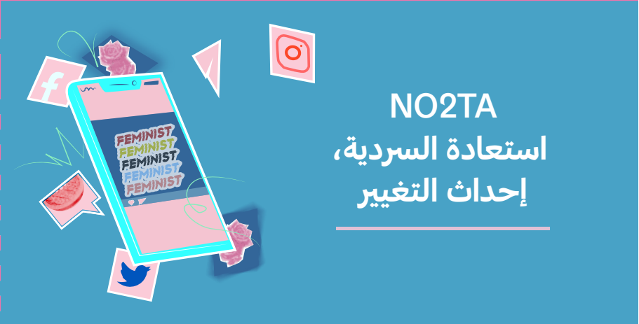 NO2TA استعادة السردية، إحداث التغيير