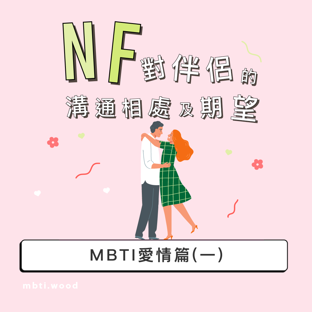 Infp Mbti Wood