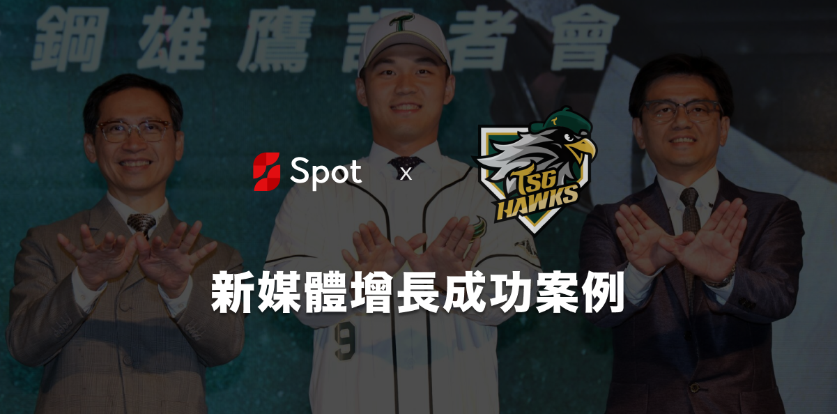 台鋼ホークス ウィンターリーグでのニューメディア成長事例ビジュアル