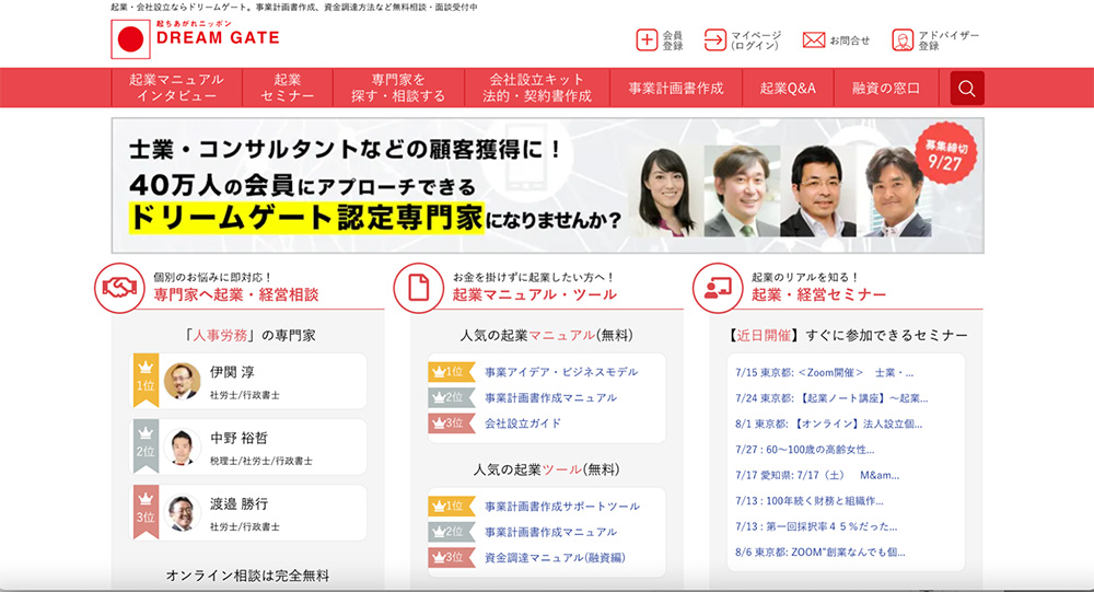ドリームゲートサイト