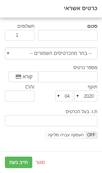 מסך סליקה