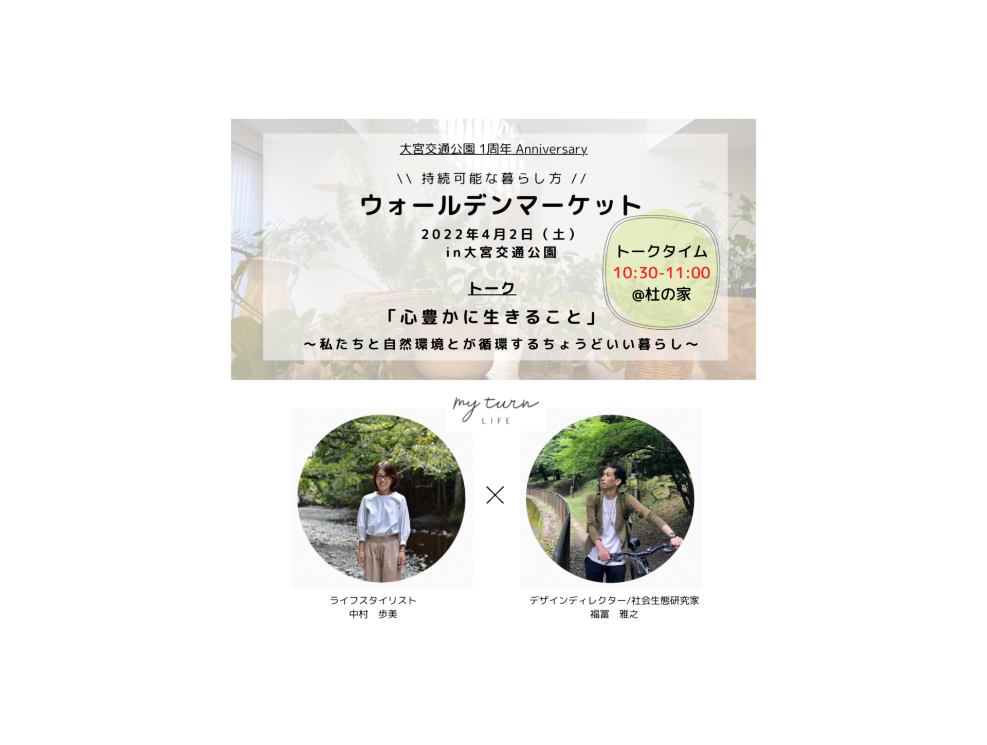 ウォールデンマーケット