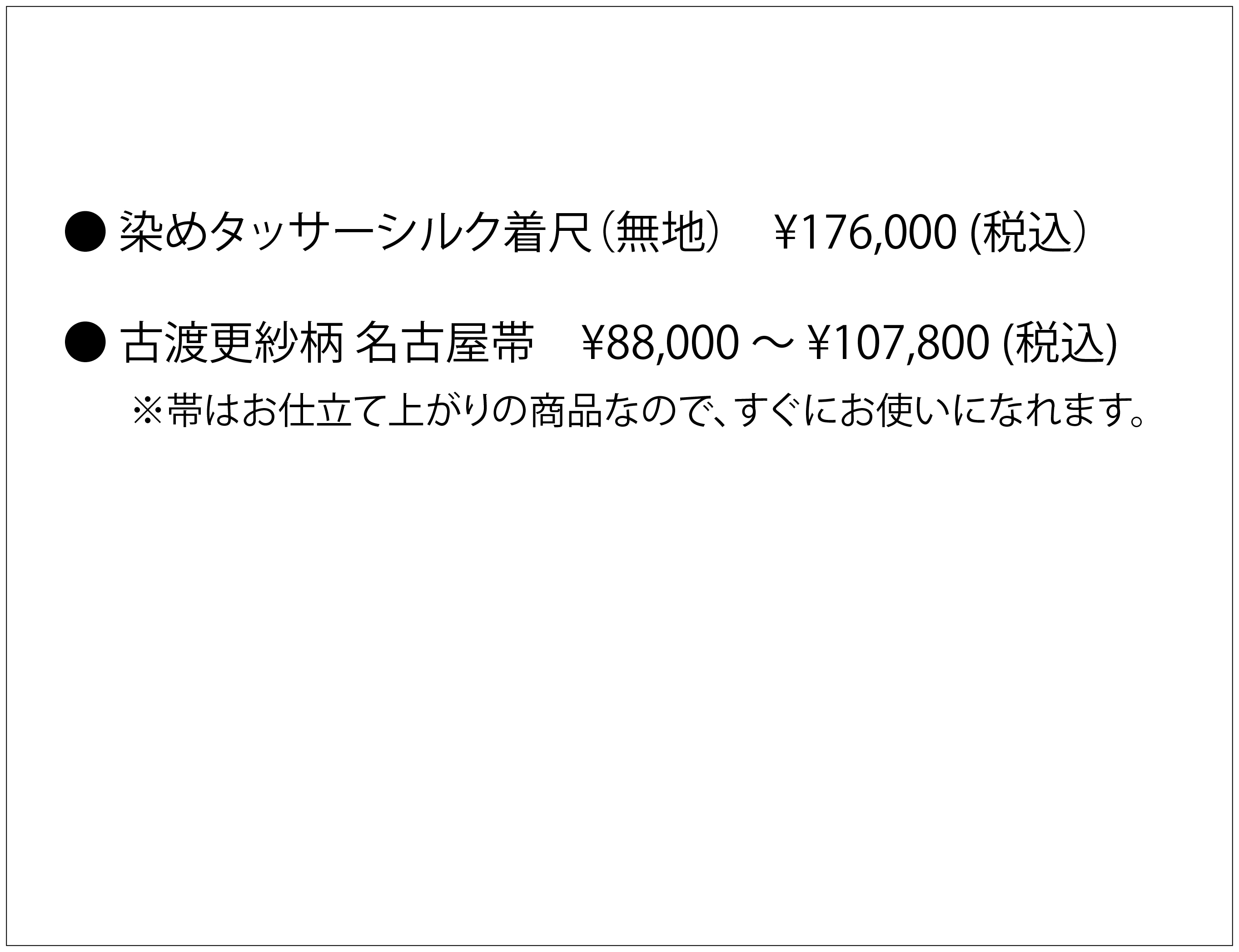 ギャラリー凛 タッサーシルク着尺×古渡更紗名古屋帯