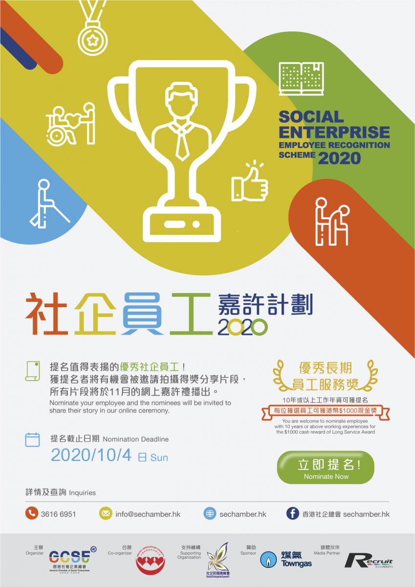 Social Enterprises Employee Recognition Scheme 2020