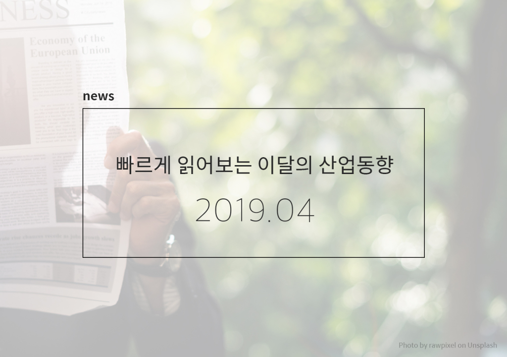 CAFE_이달의산업동향_201904