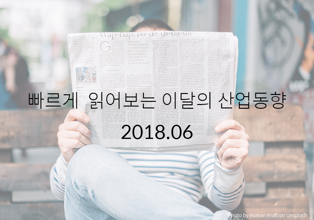 6월이달의산업동향.jpg