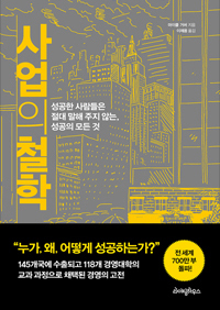 사업의철학.jpg