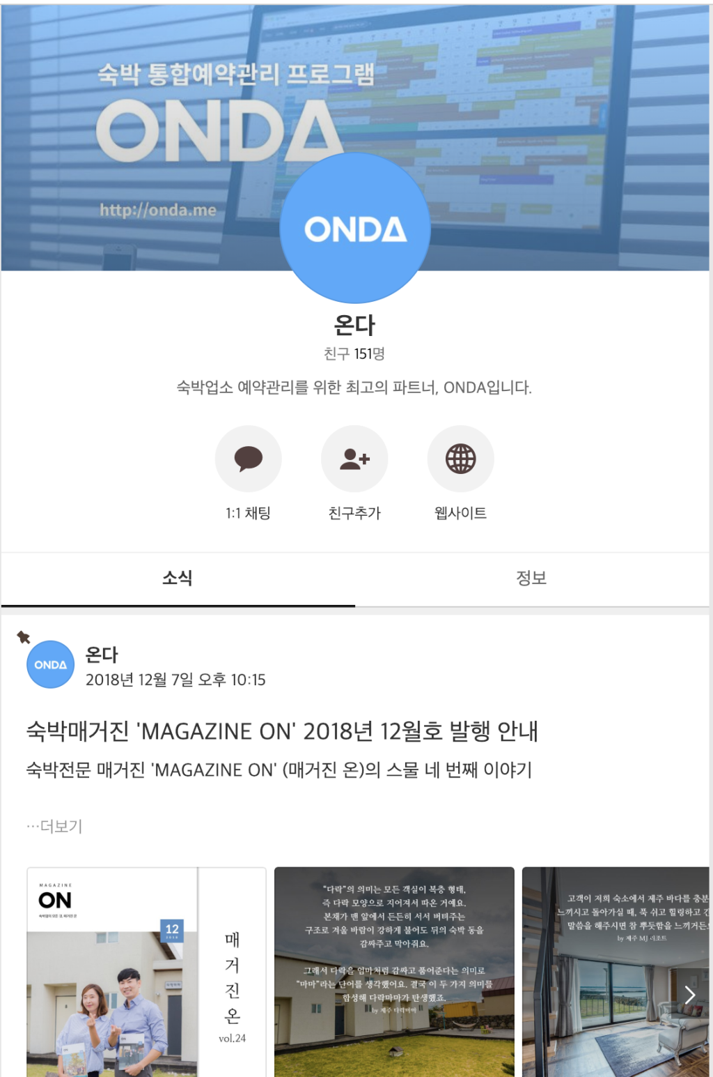 #5. 카카오 플러스 친구